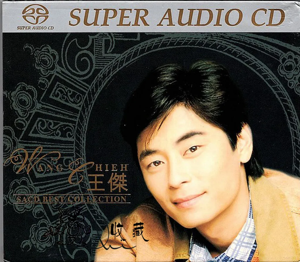 王杰-2002年SACD系列-Best Collection DSD-Ai世家