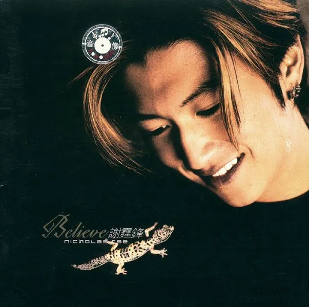 谢霆锋-1999年专辑-Believe(香港版)Flac-Ai世家
