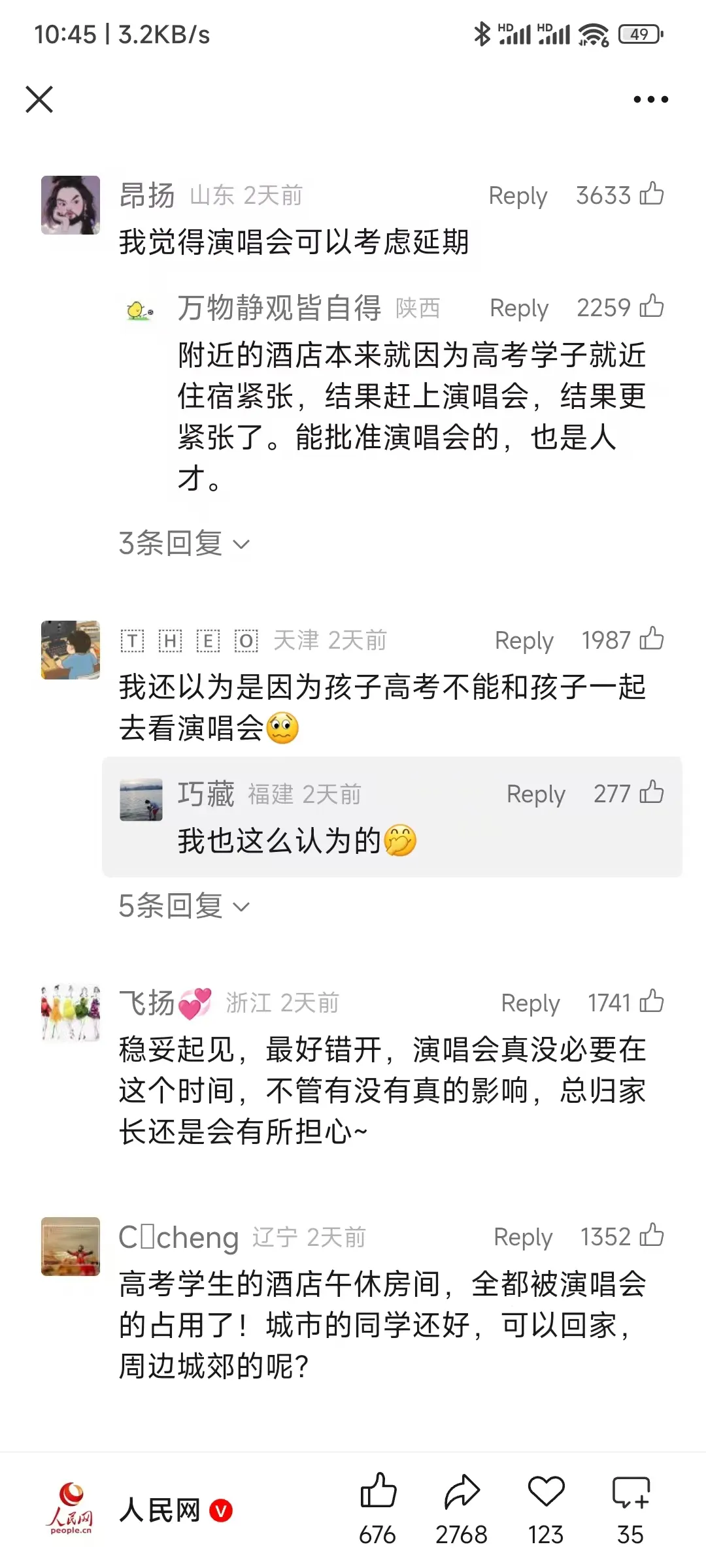 张学友演唱会与高考冲突，实质是决策与民意冲突