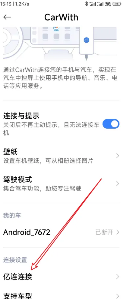 小米手机CarWith+亿连实现车机互联