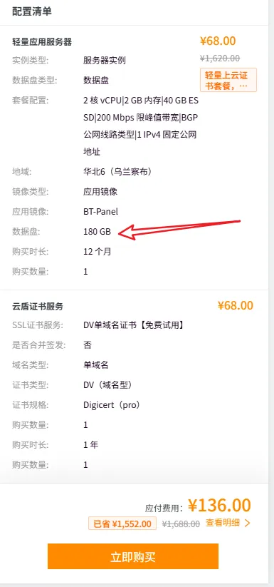 阿里云2C2G200M仅要68元，老用户也可享