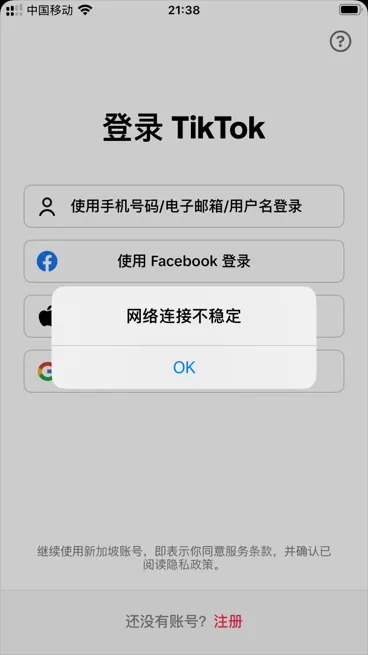 解决苹果版Tiktok网络连接不稳定问题