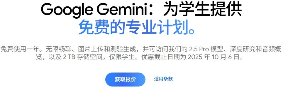 免费领一年Gemini Pro学生优惠，免EDU邮箱验证