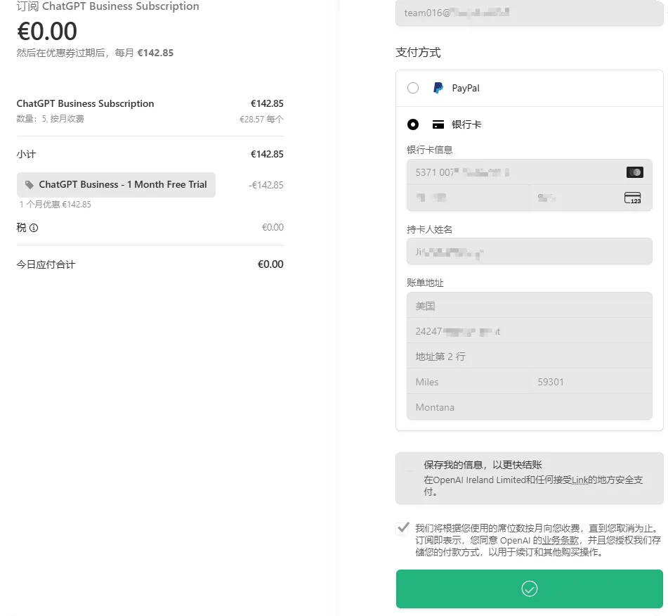 成功使用虚拟卡0元开了一台GPT Business(Team)套餐