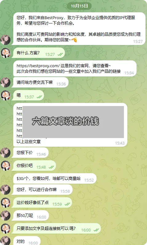 我与BestProxy的讨价故事