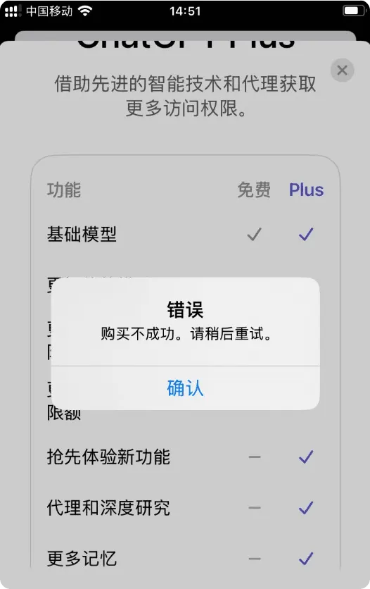 【⚠️注意】蘋果AppStore內購的GPT Plus會員與舊賬號關聯