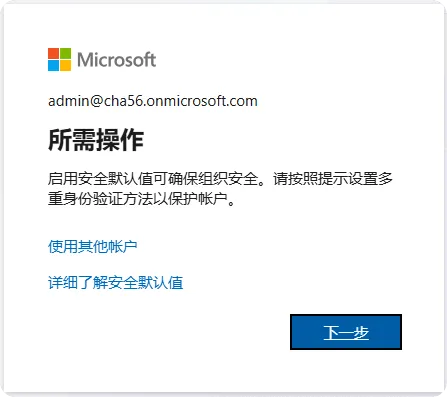 [小白]解决E3强制要求使用2FA指导