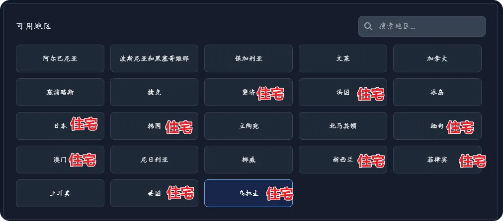 检测0.7$美/法/日/韩/新/菲/缅/乌等住宅ISP的服务商