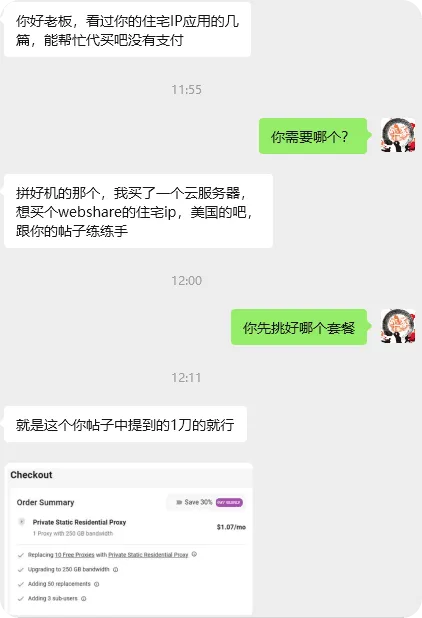代购美国住宅IP及检测过程