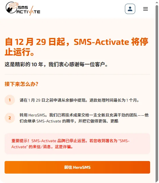 又一家短信接码平台倒下了「sms-activate」