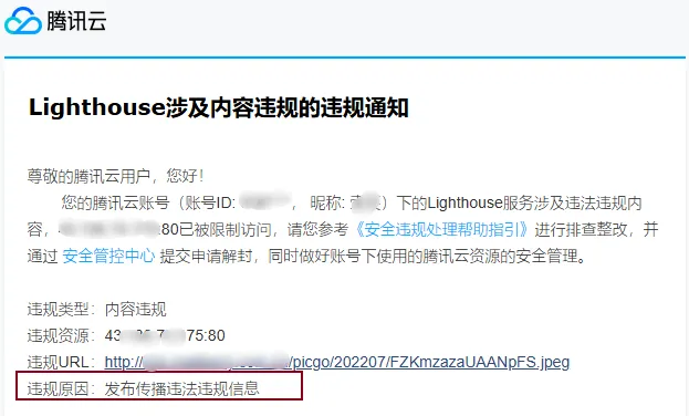 腾讯通知图片违规，大家评评理