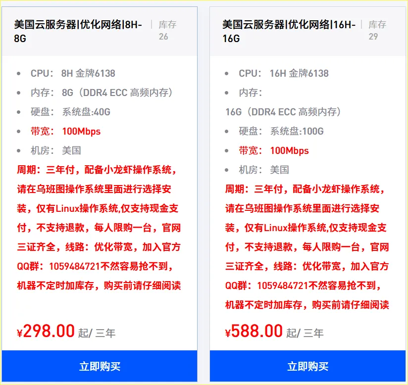 8H8G100Mb一鍵OpenClaw、三網優化三年僅要298元