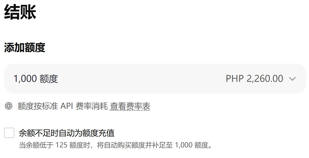 记录充值GPT1000额度，并找到低价区的方法（菲区）