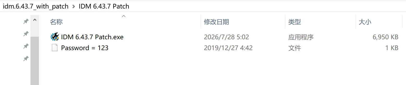 IDM最新破解补丁，能注册最新的6.43.7
