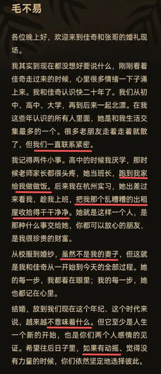 毛不易的婚礼致辞