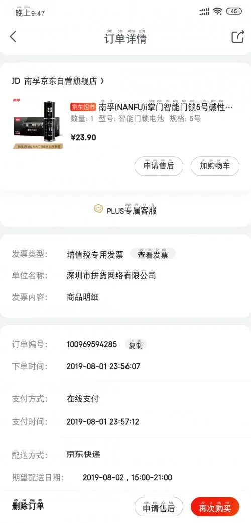 南孚电池i掌门智能门锁专用电池--不过如此