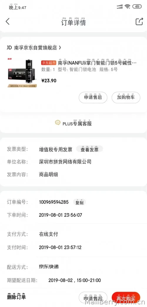 Screenshot_2019-12-22-21-47-54-119_com.jingdong.app.mall.jpg