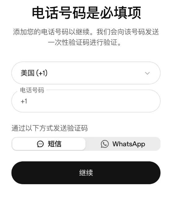 解决Codex需要验证手机号问题