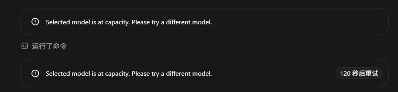 解決Selected model is at capacity.Please try a different model.臨時辦法