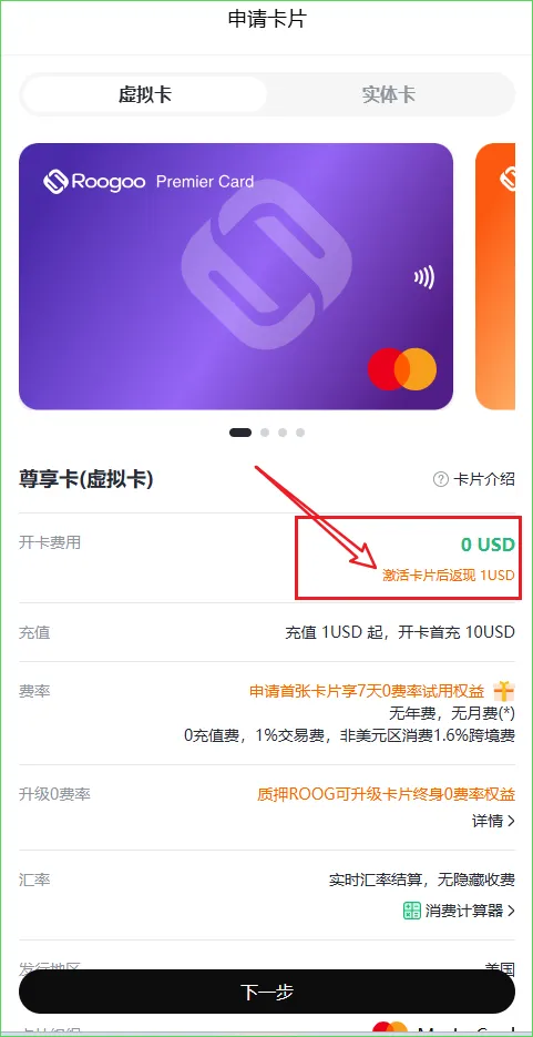 Roogoo虚拟卡限时福利 + 开卡返现1U「可订阅GPT」