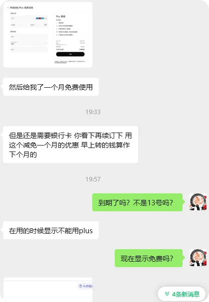 白嫖一个月ChatGPT官方免费的Plus「解决绑卡问题」