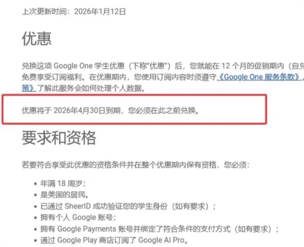 好消息Gemini Pro学生优惠延期到4月30日