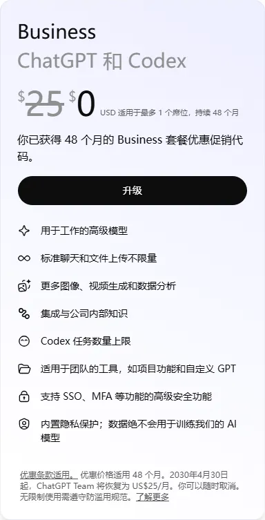 0元48個月GPT Team記