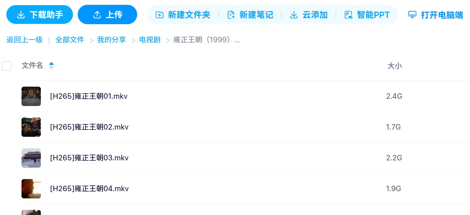 雍正王朝（1999）1080P/4K全44集AI修复高清晰