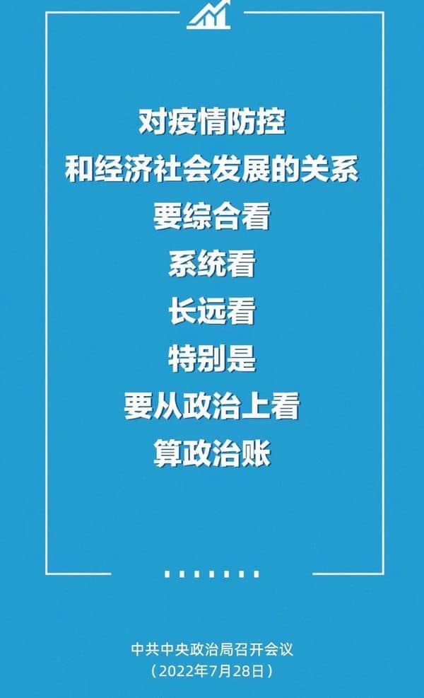 中央政治局：对疫情防控和经济社会发展的关系