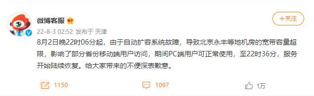 微博没有崩溃，只是暂停营业半天而已