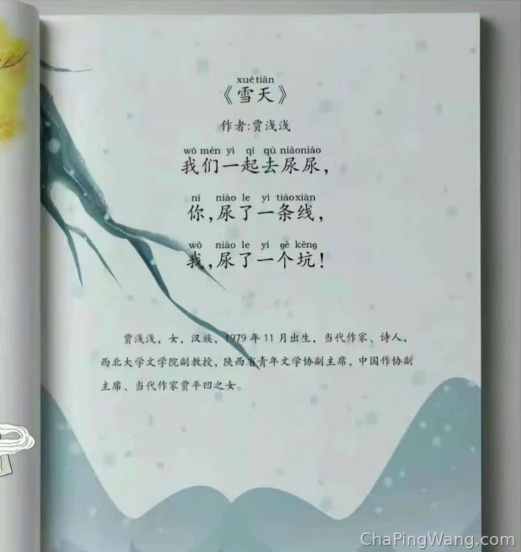 雪天