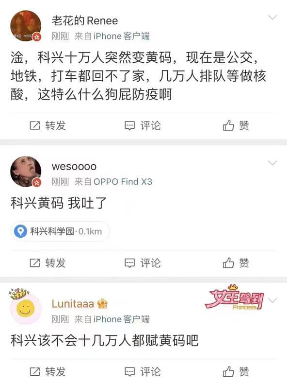 突发：深圳科兴科学园几万人 赋黄码