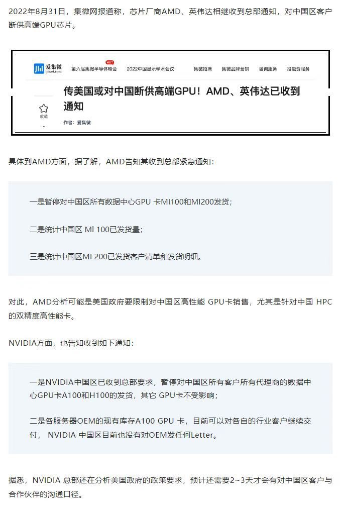 AMD和NVIDIA已经收到内部通知，对华全面禁售所有高端GPU和GPU