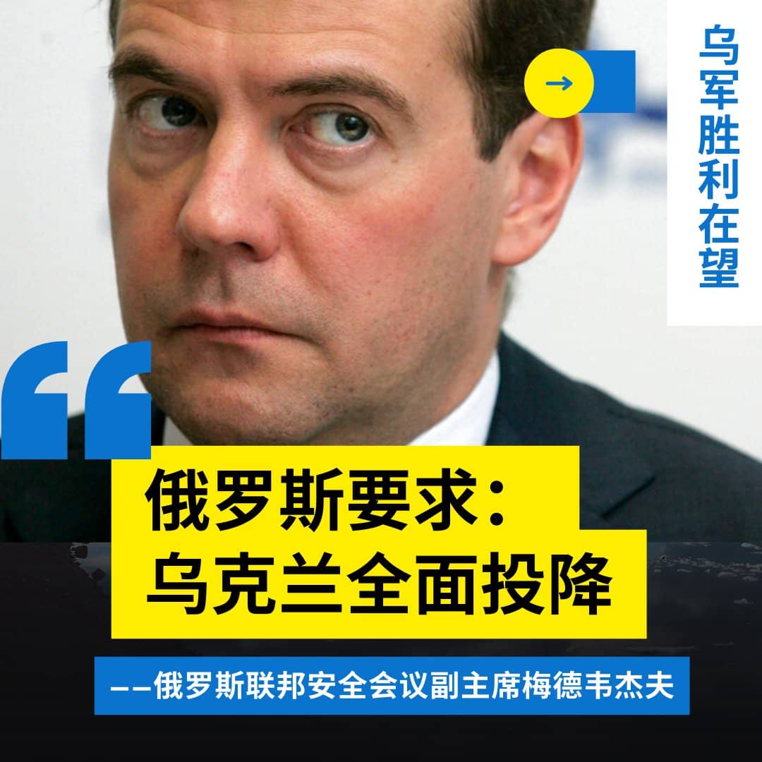 俄罗斯要求：乌克兰金面投降