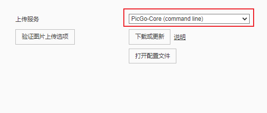 typora1.3.8使用PicGo-Core上传图片还是会错位