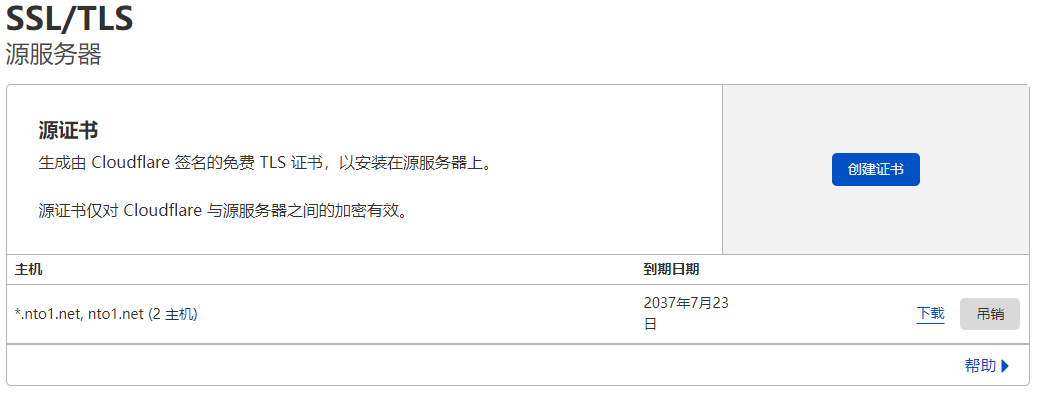申请CloudFlare免费15年的SSL证书