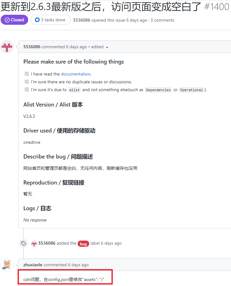 Alist首页和管理页都是空白的解决过程