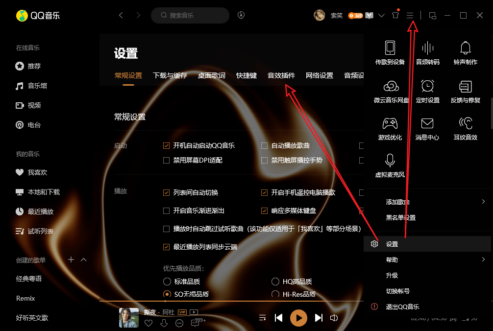 QQ音乐消声插件消除人声，实现KTV效果