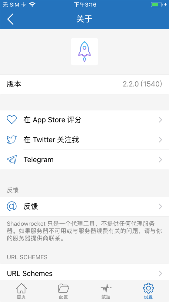 Shadowrocket 2.2.0安装包ipa下载,免费且不受appstore区域限制