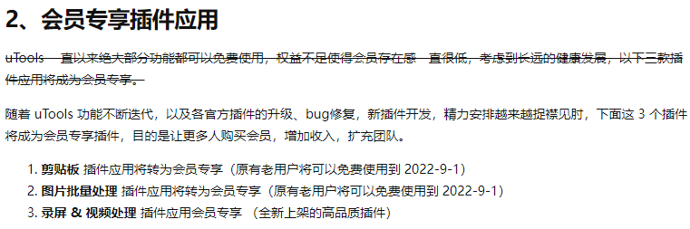 Utools剪贴板插件开始收费，平替品推荐