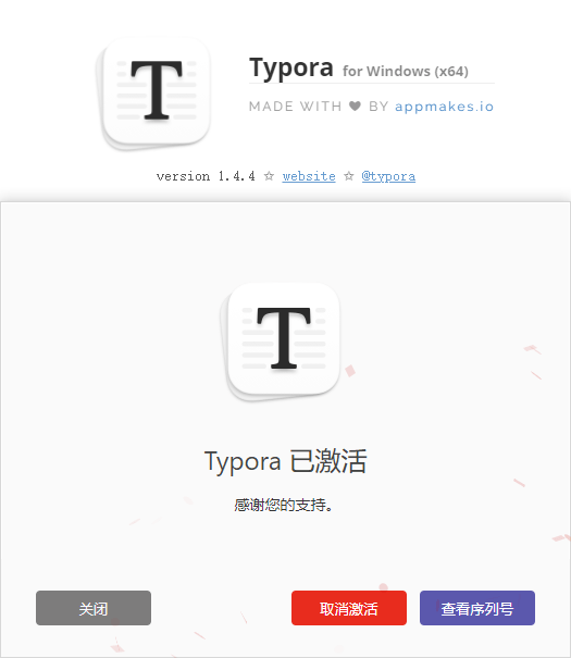 免序列号激活Typora1.4.4版本的crack破解补丁