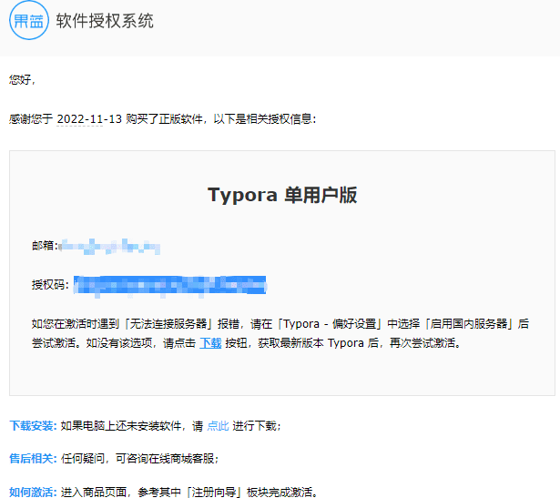 最终，还是55元购买了Typora的正版授权码