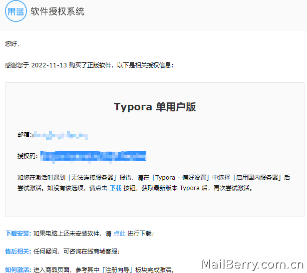 果篮软件授权系统