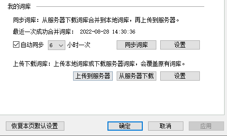 解决QQ五笔输入法无法同步词库