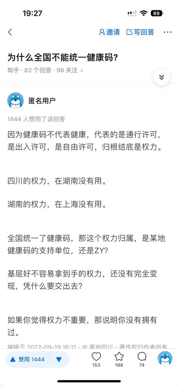 为什么全国不能统一健康码？