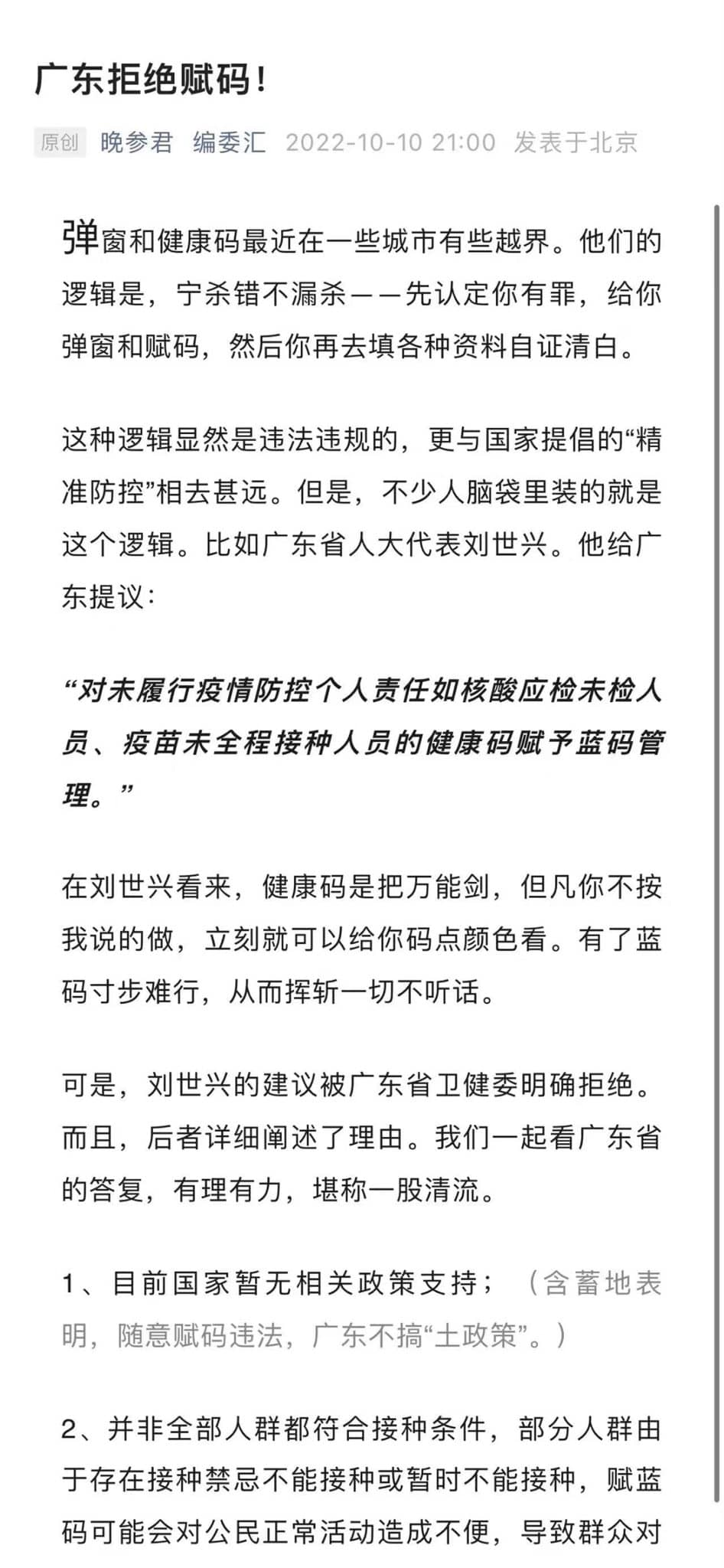 广东拒绝赋码