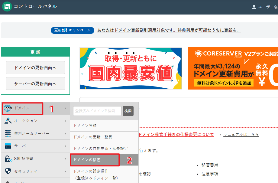 value-domain域名转出成功案例记录