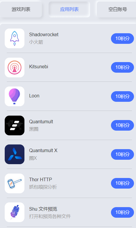 分享一个共享苹果appstoreID的平台，可免费下载已购买的ipa