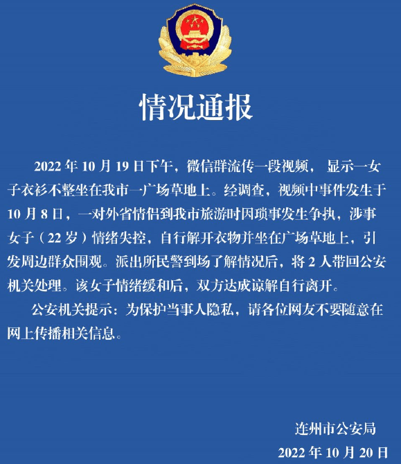 网传的白天在广场草地上被强奸的情况通报