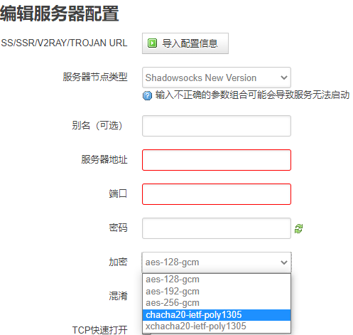 解决shadowsocks无法使用chacha20-ietf协议的办法